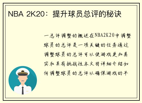 NBA 2K20：提升球员总评的秘诀