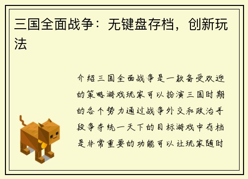三国全面战争：无键盘存档，创新玩法