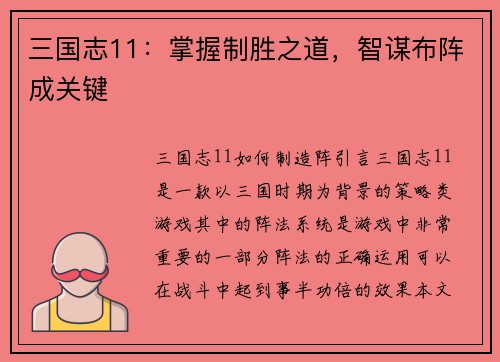 三国志11：掌握制胜之道，智谋布阵成关键