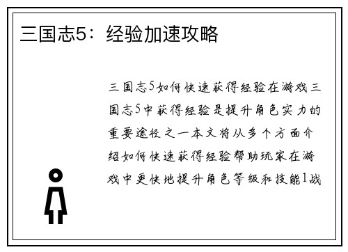 三国志5：经验加速攻略