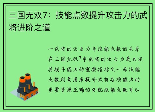 三国无双7：技能点数提升攻击力的武将进阶之道